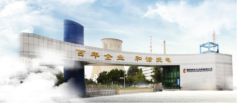 國(guó)家電投集團(tuán)東北電力有限公司撫順撫電能源分公司