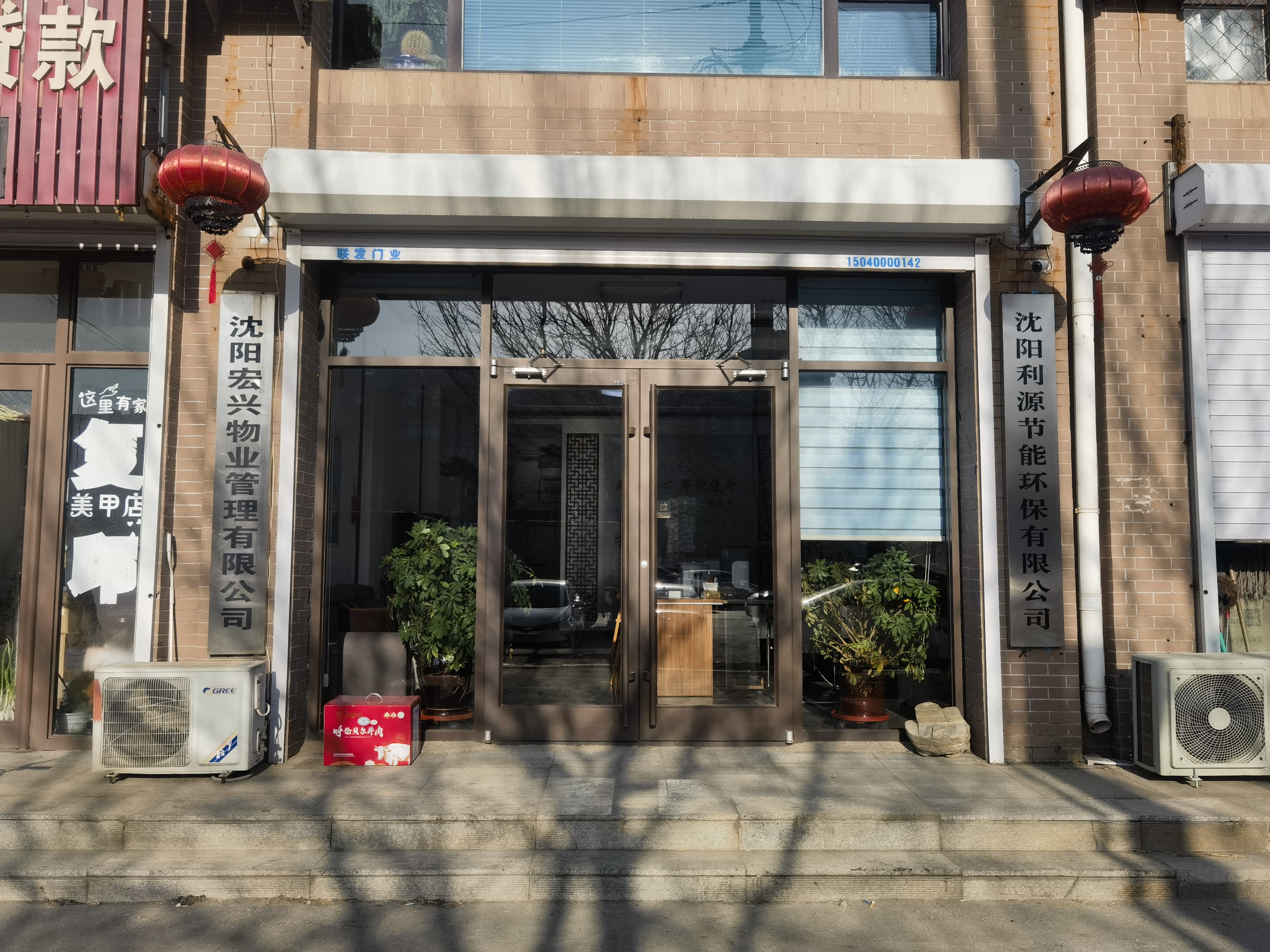 沈陽宏興物業(yè)管理有限公司