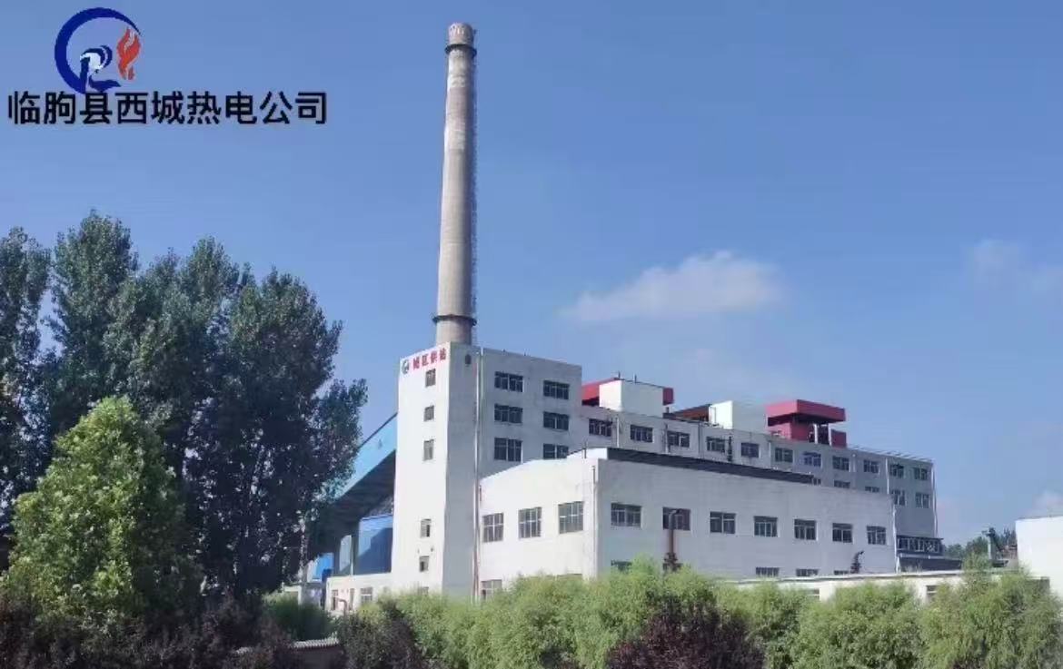 臨朐縣西城熱電有限公司
