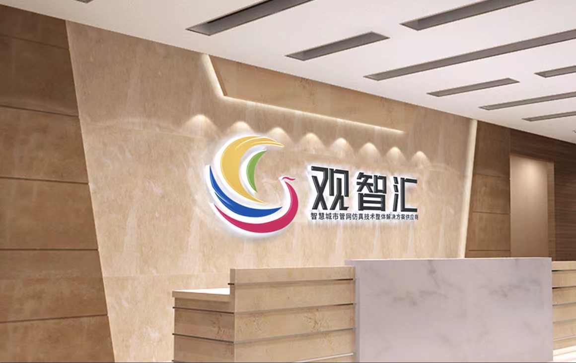 觀智匯（上海）智能科技有限公司