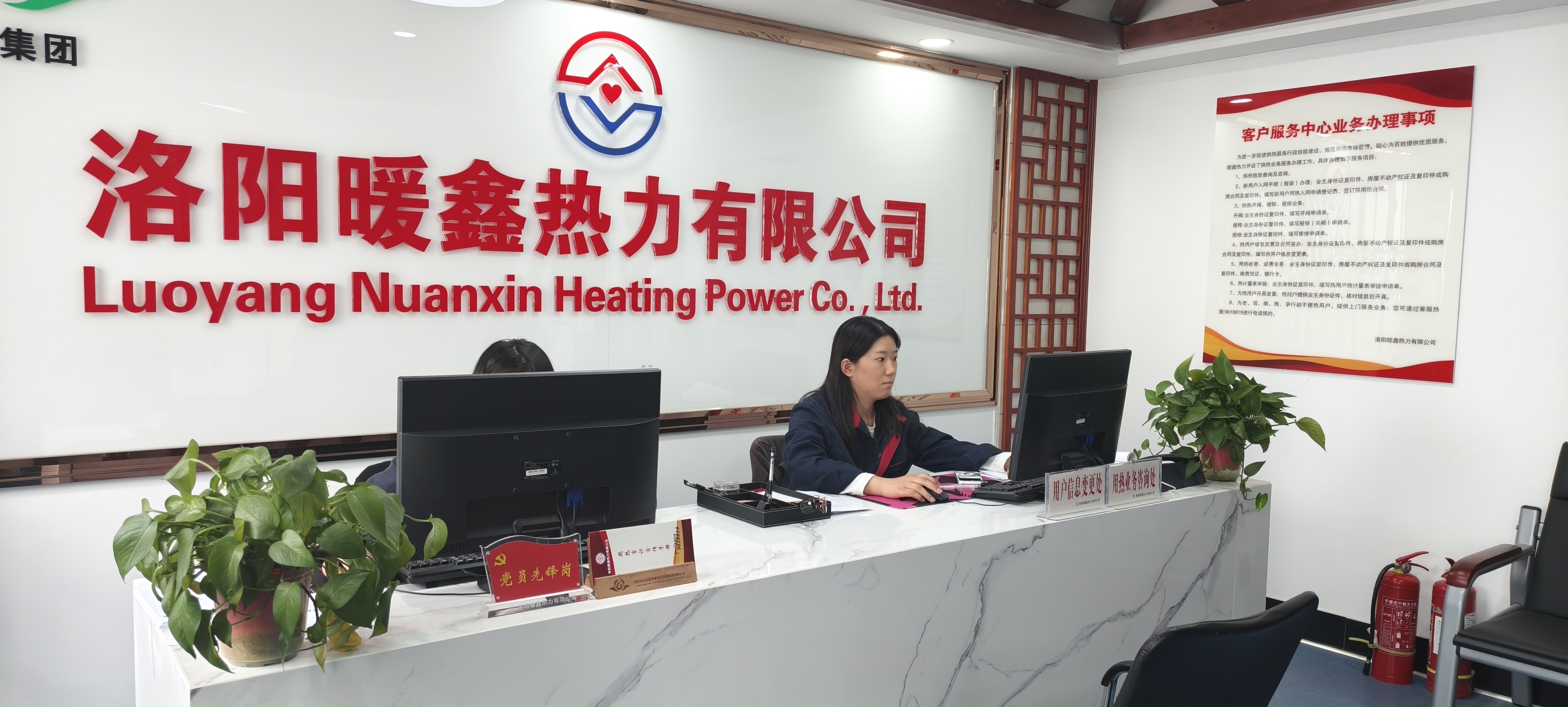 洛陽暖鑫熱力有限公司