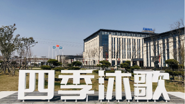 四季沐歌科技集團有限公司