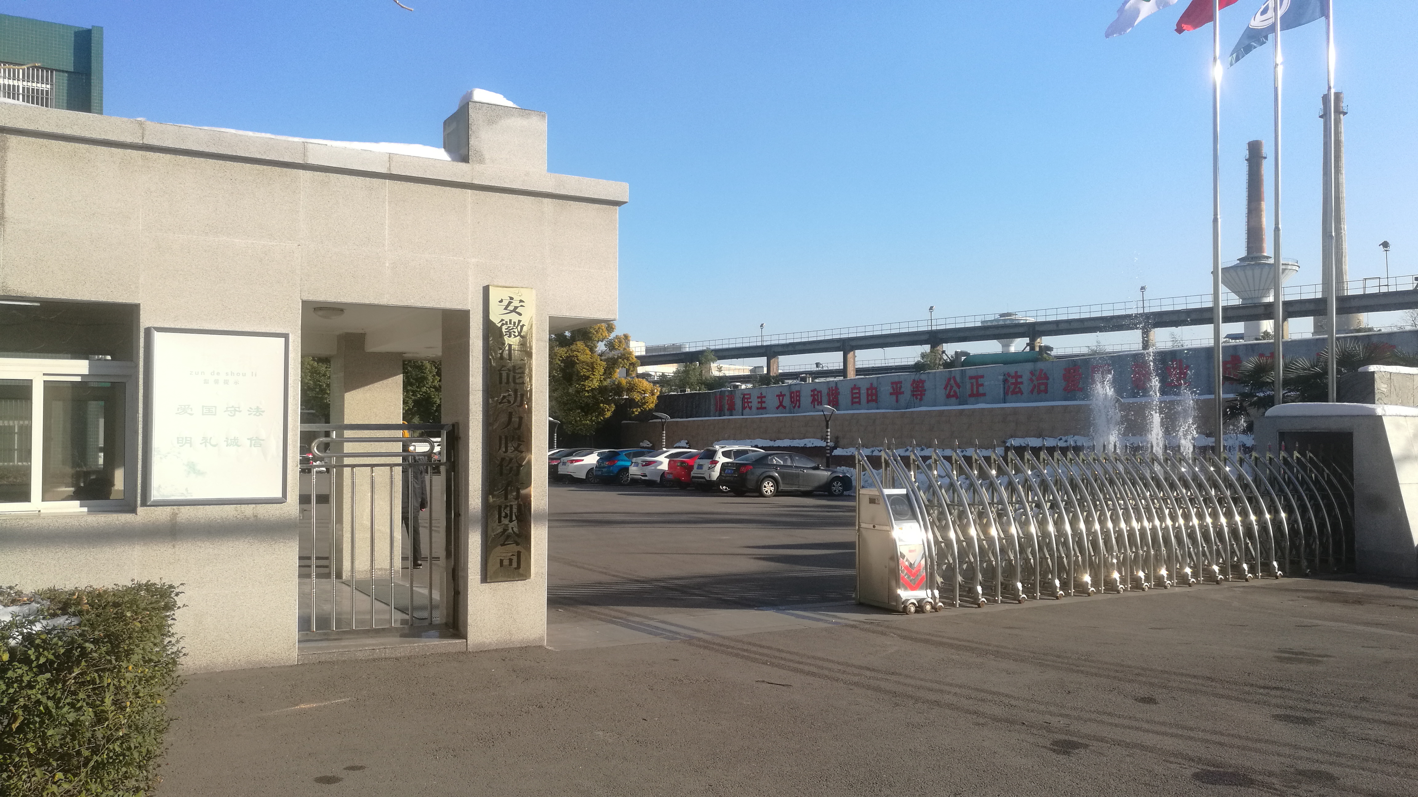 安徽匯能動力股份有限公司