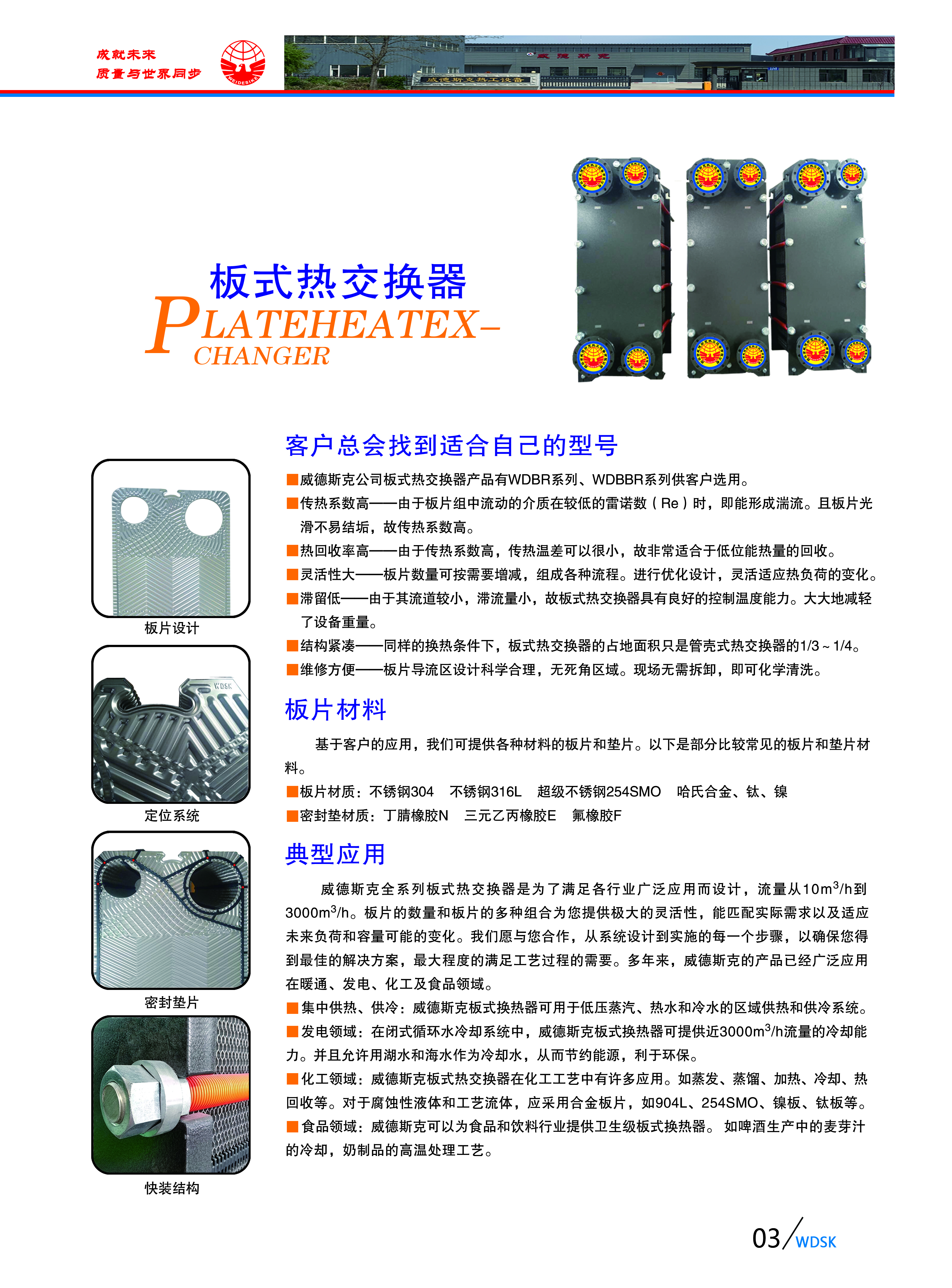 四平市威德斯克熱工設(shè)備有限公司