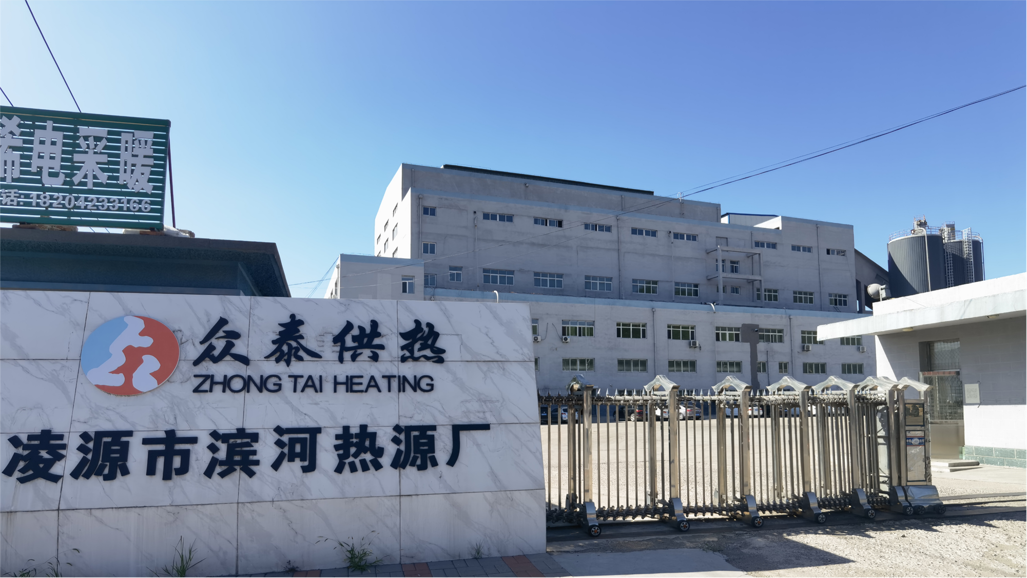 凌源眾泰供熱有限公司