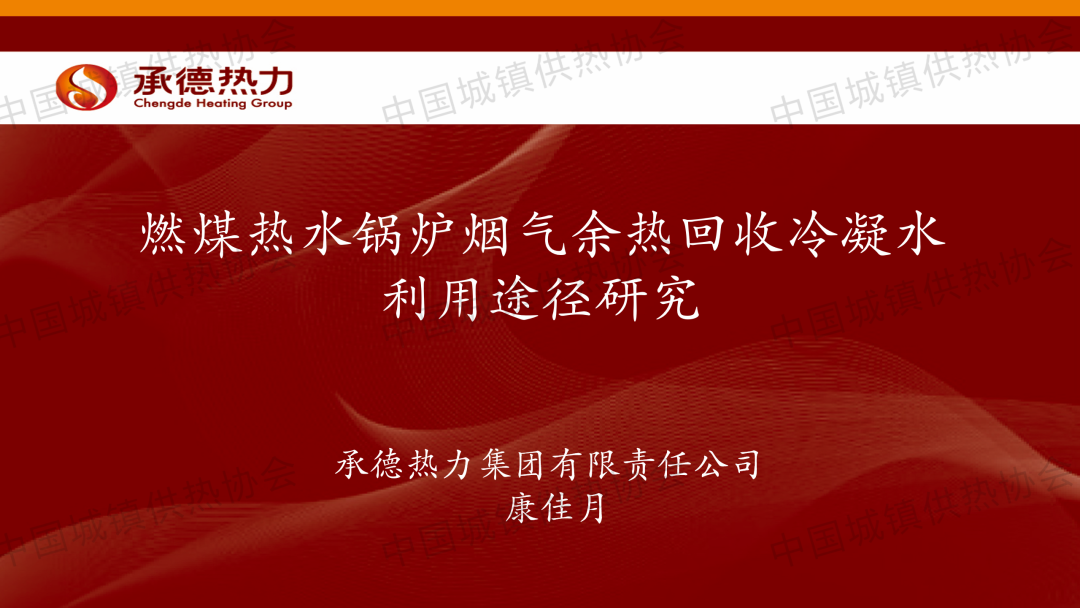 【獲獎(jiǎng)?wù)撐摹砍械聼崃导言拢喝济簾崴仩t煙氣余熱回收冷凝水利用途徑研究